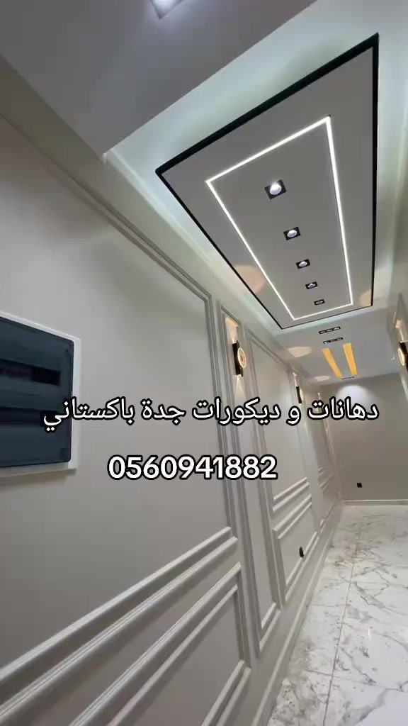 دهانات داخلية فاخرة